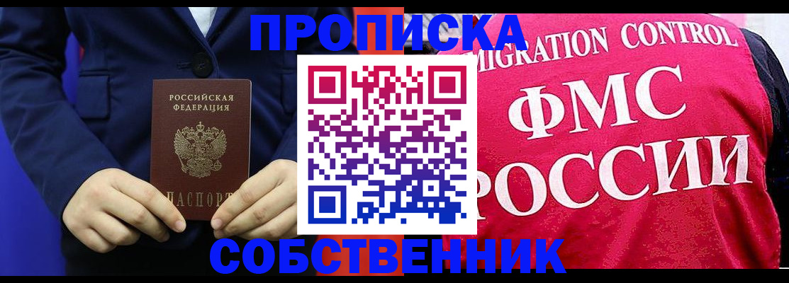 прописка в Махачкале