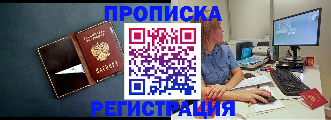 прописка в Махачкале