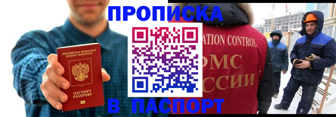 прописка в Махачкале