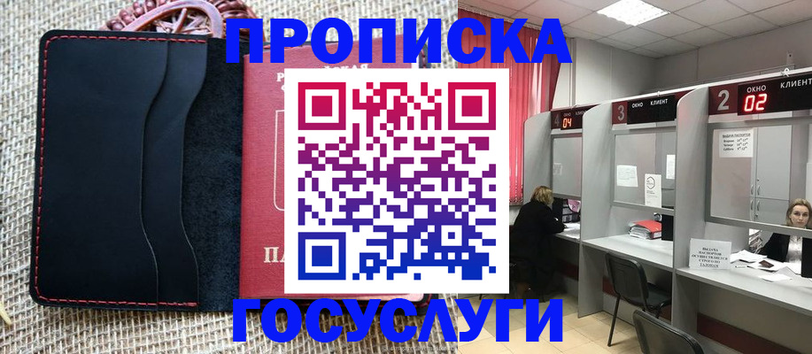 прописка в Махачкале