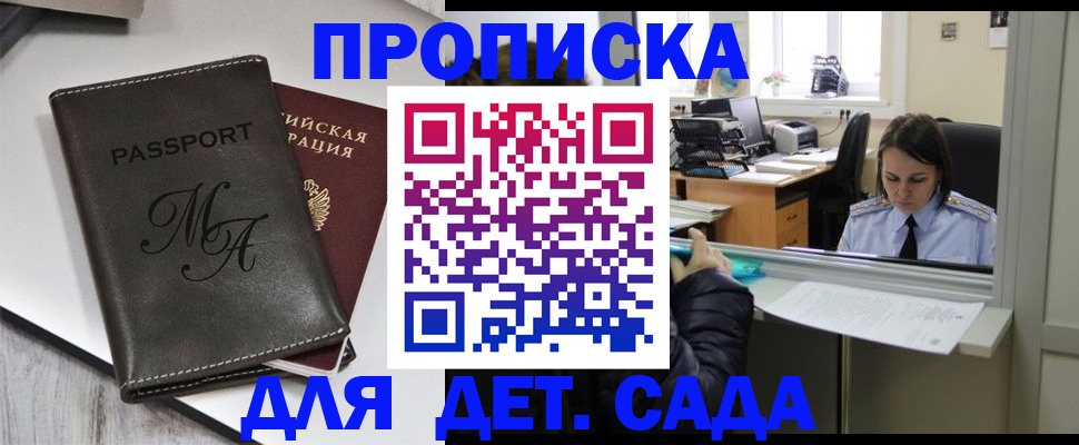 прописка для работы в Махачкале