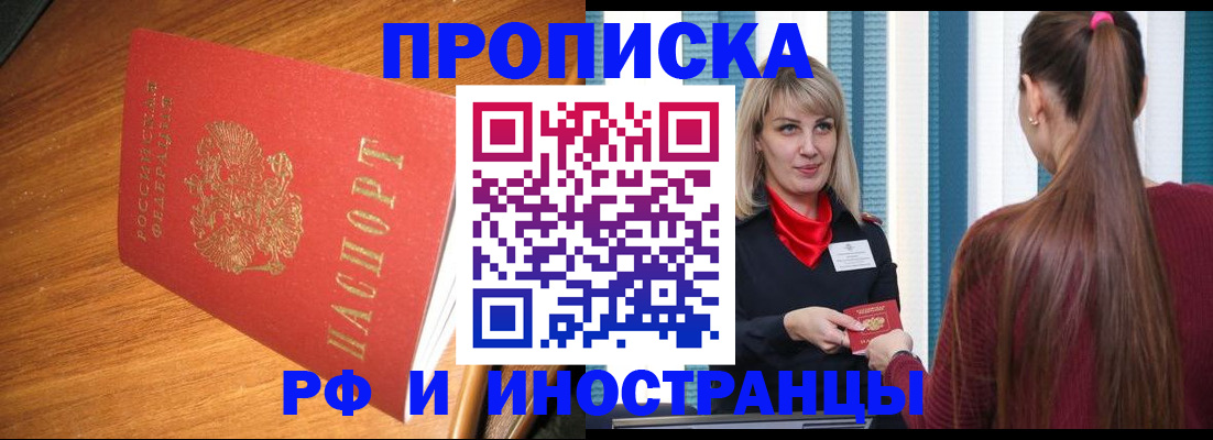 прописка 2025 в Махачкале